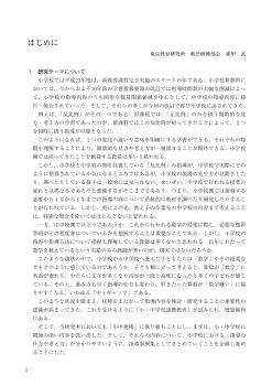 小学校算数 小中連携の視点に立った算数指導事例集（特別課題シリーズ15）