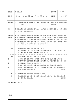 [平成24～27年度用］中学校道徳　２年　指導時案例-23冬の使者「マガン」