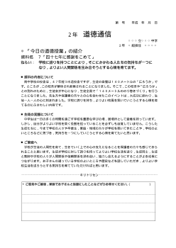 [平成24～27年度用］中学校道徳　２年　道徳通信-07四十七年に感謝をこめて