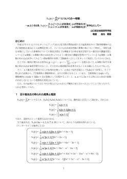 Sm(n)＝Σkmについての一考察