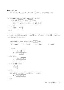 センター試験2009年度追試験［数学ⅠＡ：三角形の垂線，角度，相似，面積］