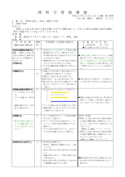 季節の変化（単元：地球と宇宙）