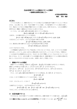 分点の位置ベクトルと図形のベクトル方程式～相補的な指導を目指して～