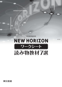 NEW HORIZONワークシート「読み物教材７選」