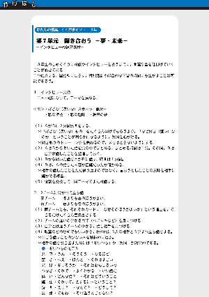 ３年「聞き合おう－夢・未来－」－インタビューの練習素材－