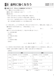 金利に強くなろう（消費者）