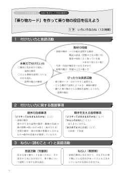 「乗り物カード」を作って乗り物の役目を伝えよう－１下　いろいろなふね－