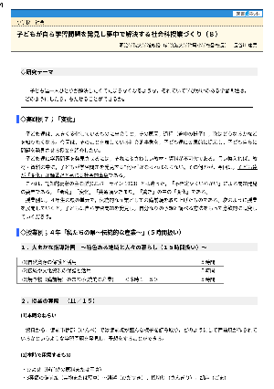 子どもが自ら学習問題を発見し夢中で解決する社会科授業づくり（８）