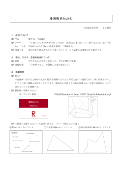 （課題学習）多角形をたたむ