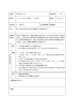 （平成27年度用小学校道徳1年 指導時案例）11 にじが　でた