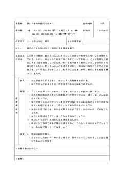 （平成27年度用小学校道徳4年 指導時案例）04 なにかお手つだいできることはありますか？