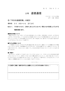 27年度用小学校道徳2年 道徳通信-23 さるへいと　立てふだ