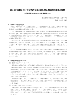 話し合い活動を用いて文学的文章を読み深める国語科授業の展開 ～２年国語「走れメロス」の実践を通して～