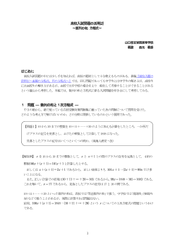 高校入試問題の活用⑵～数列の和，方程式～