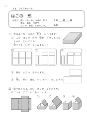 （うでだめシート2年）30　はこの　形