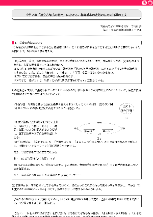 中学２年「連立方程式の利用」における，基礎基本の定着のための指導の工夫