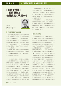 （特集1：「英語で授業」４年目の振り返り）「英語で授業」―教員研修と教員養成の現場から