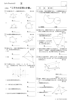 ３年生『三平方の定理と計量』標準問題／Let's Practice21