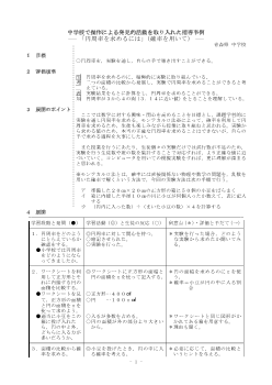 中学校で操作による発見的活動を取り入れた指導事例－「円周率を求めるには」（確率を用いて）－