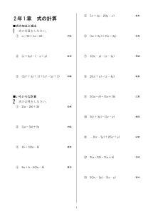 今年出た計算問題─２年１章 式の計算（2007年）