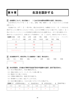 ［（307）家庭総合 評価問題］第９章　生活を設計する【教師用】