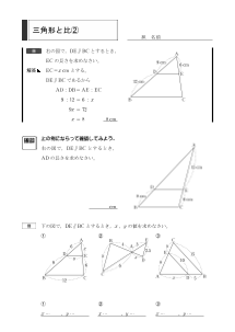 三角形と比（２）（４章　相似な図形）