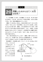 ［化学］ 沸騰した水から出てくる泡は空気？（科学小話）