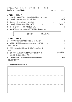 （授業プリント）No.24　攘夷から倒幕へ