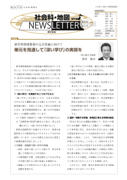 (教室の窓）社会版・機関誌　社会科・地図　NEWSLETTER　第8号2019年10月