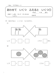 （うでだめシート）あわせて　いくつ　ふえると　いくつ ① ～②