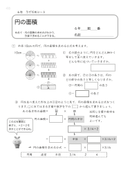 （うでだめシート）円の面積