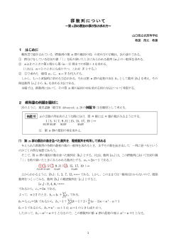 群数列について ～第ｎ群の最初の項の別の求め方～