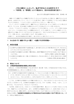 バスに乗る一人として、私ができることは何だろう？ ―「利用者」と「管理者」という視点から、自分の生活を捉え直す―