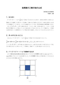 自然数の2乗の和の公式