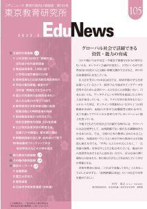 EduNews（エデュニュース） Vol．105　2022年5月