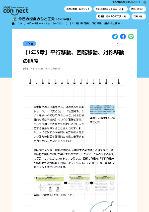 【1年5章】平行移動、回転移動、対称移動の順序