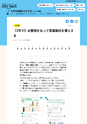 【2年⑥】必要感をもって普遍単位を導入する