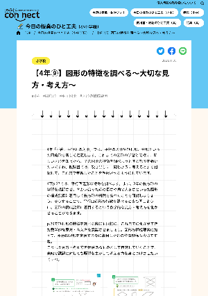 【4年⑨】図形の特徴を調べる～大切な見方・考え方～