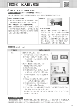 実践事例：（小6）⑥　拡大図と縮図