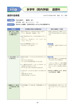 実践⑧　他学年（院内学級）　道徳科　主題名「生きる喜び」　資料名「ぼく」