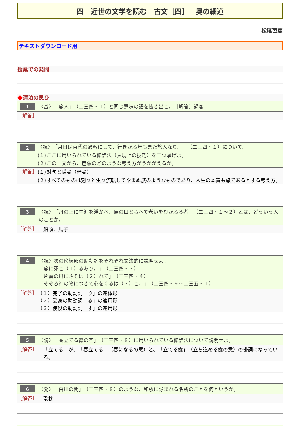 （発問例）近世の文学を読む　古文　奥の細道