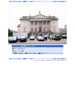 ［ドイツ］ベルリン国立歌劇場（旧オペラハウス）