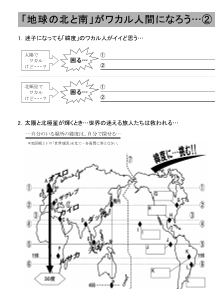 [地理]地球の北と南―緯度の測り方（２）／「緯度」が分かってくれているかい？？･･･