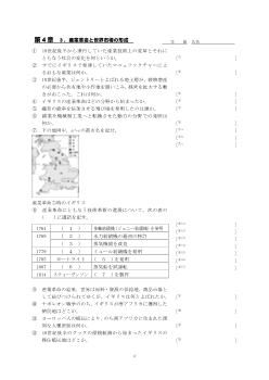 ［世界史Ａ一問一答］第４章　３．産業革命と世界市場の形成