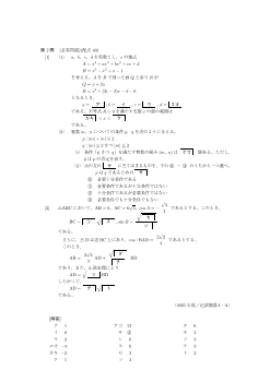 実数・絶対値記号を含む不等式・２次不等式・三角比の相互関係・正弦定理・余弦定理・命題と条件・整式の除法・恒等式（センター試験2005）