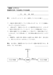 ［物理］小テスト　［物理］小テスト　可逆過程と不可逆過程