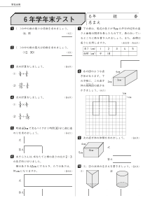 小学校算数６年学年末テスト