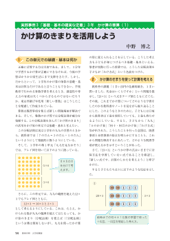 ３年基礎・基本の確実な定着－「かけ算の筆算(1)」　かけ算のきまりを活用しよう－