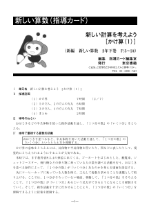 ［指導カード］2年　新しい計算を考えよう－かけ算１－