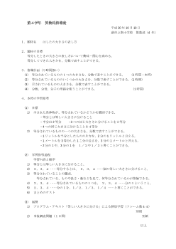 内容：  第４学年算数科指導案「はしたの大きさの表し方」